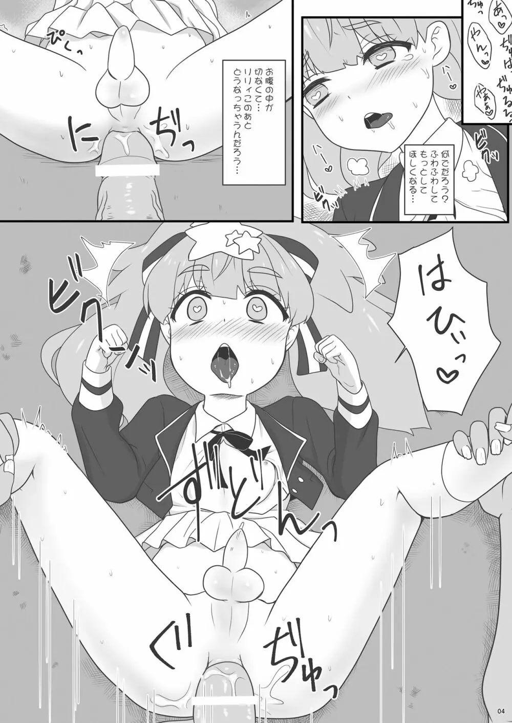 ゾンサガリリィちゃんがゾンビに種つけされるマンガ Page.4