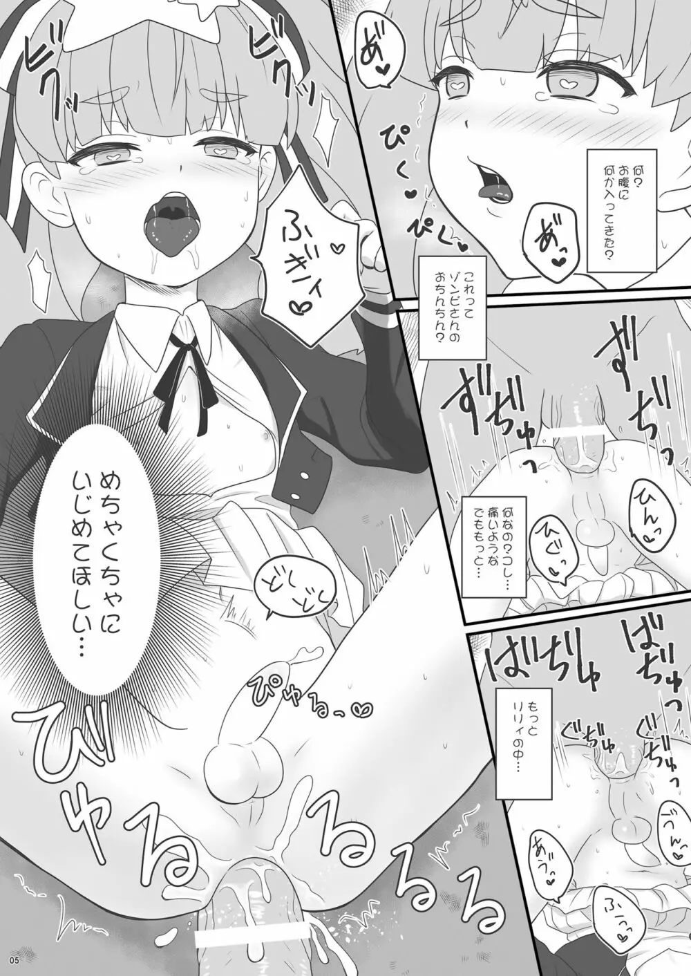 ゾンサガリリィちゃんがゾンビに種つけされるマンガ Page.5