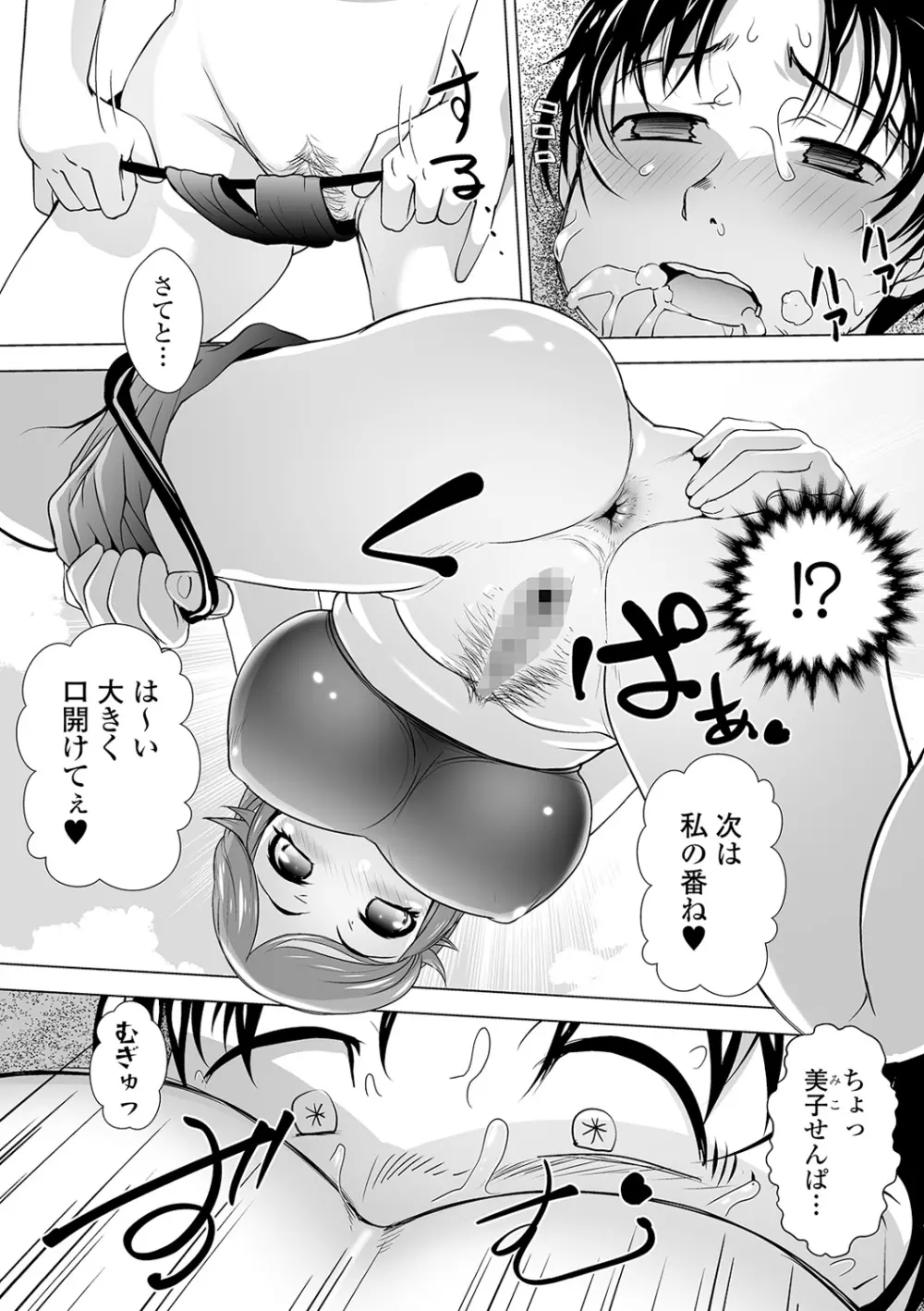 コミック刺激的SQUIRT!! Vol.18 Page.140