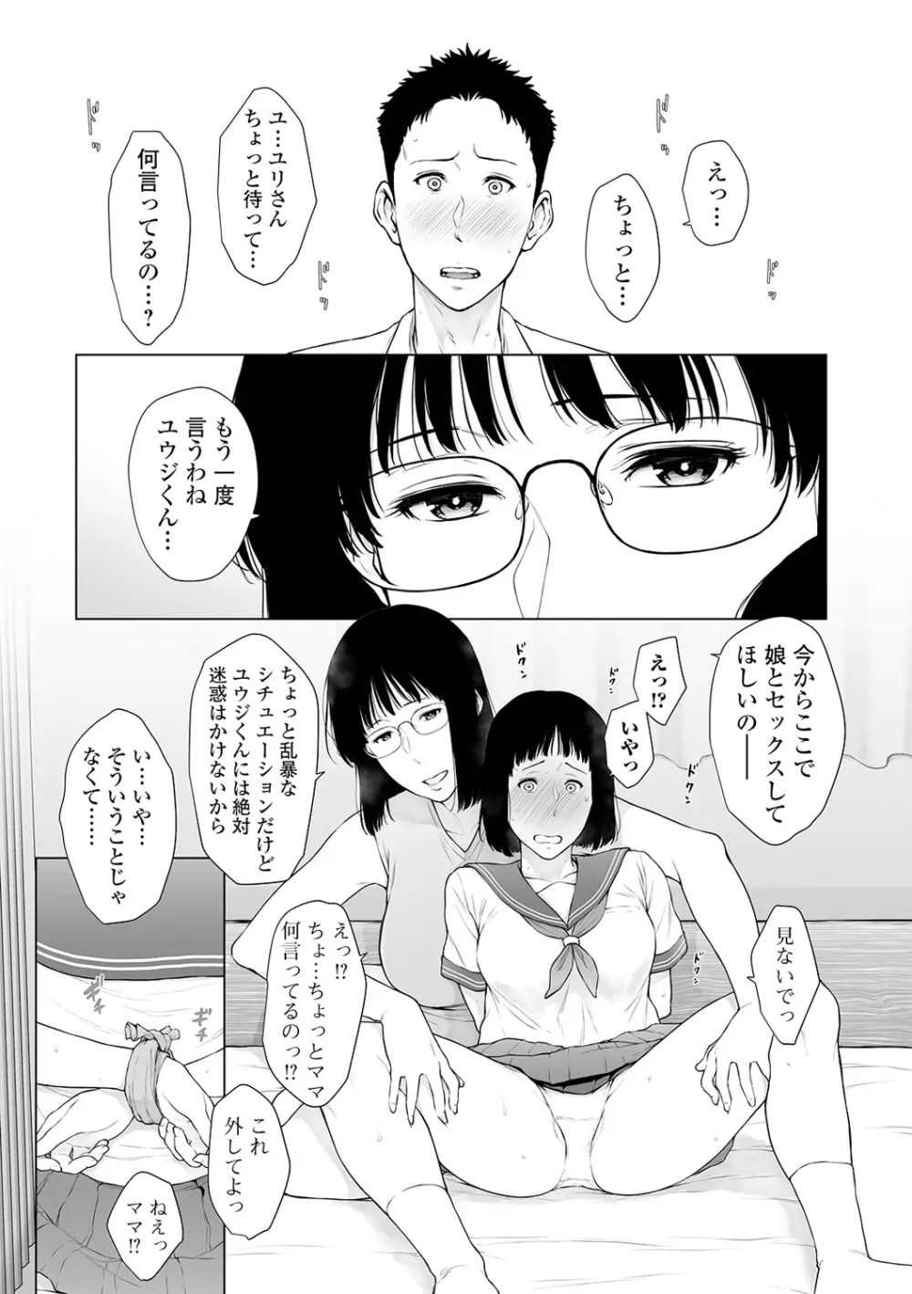 コミック刺激的SQUIRT!! Vol.18 Page.165