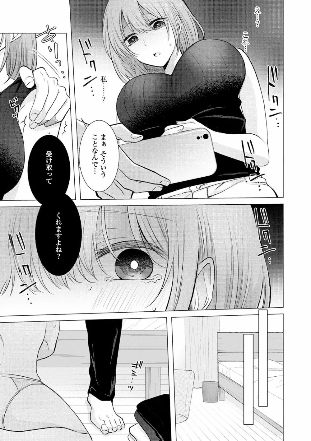 コミック刺激的SQUIRT!! Vol.18 Page.85