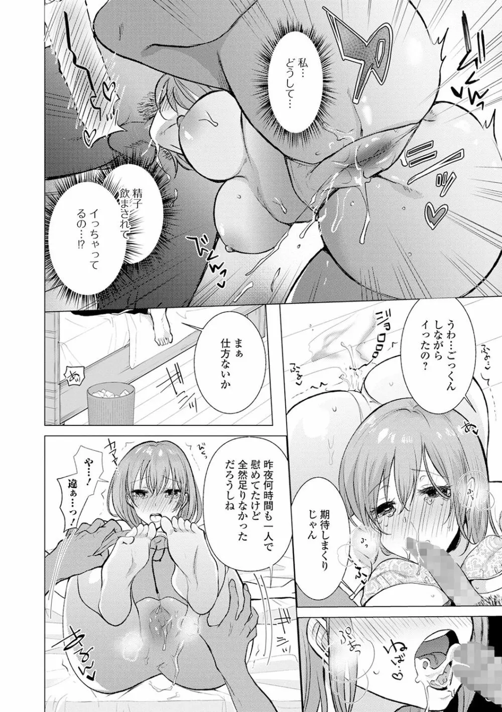 コミック刺激的SQUIRT!! Vol.18 Page.90