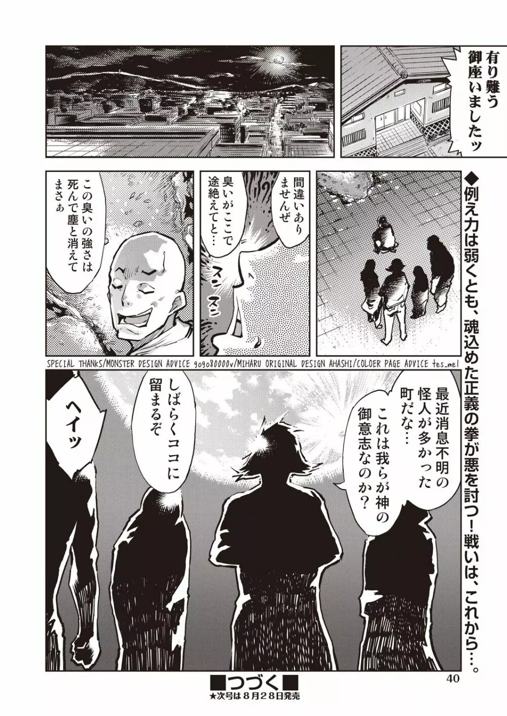 COMIC 阿吽 2020年8月号 Page.38