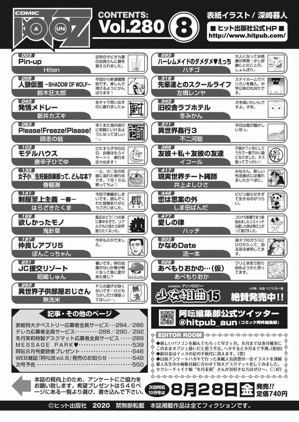 COMIC 阿吽 2020年8月号 Page.549