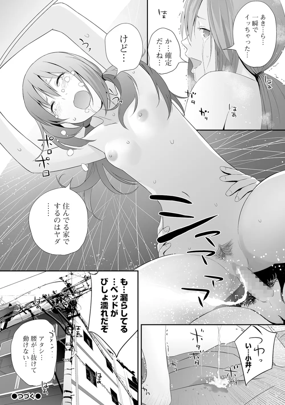 コミック刺激的SQUIRT!! Vol.20 Page.156