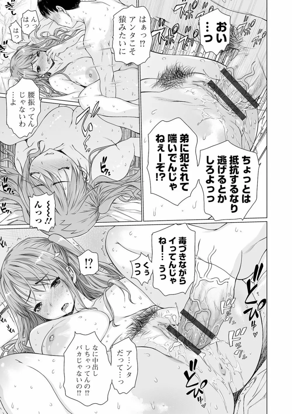 コミック刺激的SQUIRT!! Vol.20 Page.41