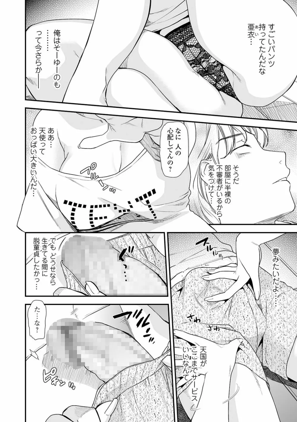 コミック刺激的SQUIRT!! Vol.20 Page.48