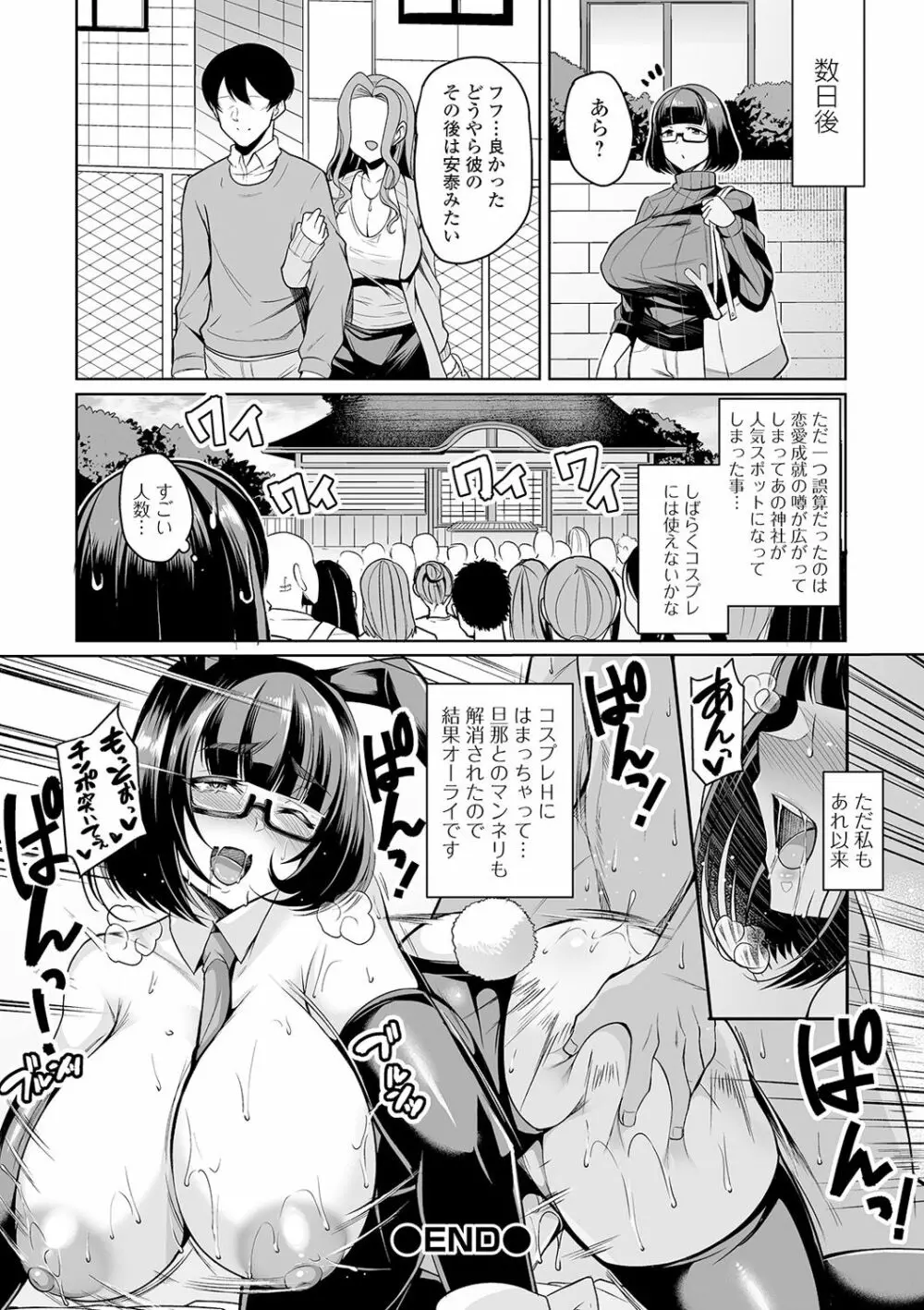 コミック刺激的SQUIRT!! Vol.20 Page.84