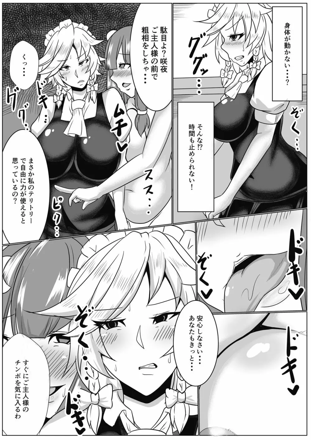 咲夜とパチュリー様がオナニー用に召喚した淫魔に調教されちゃう Page.7