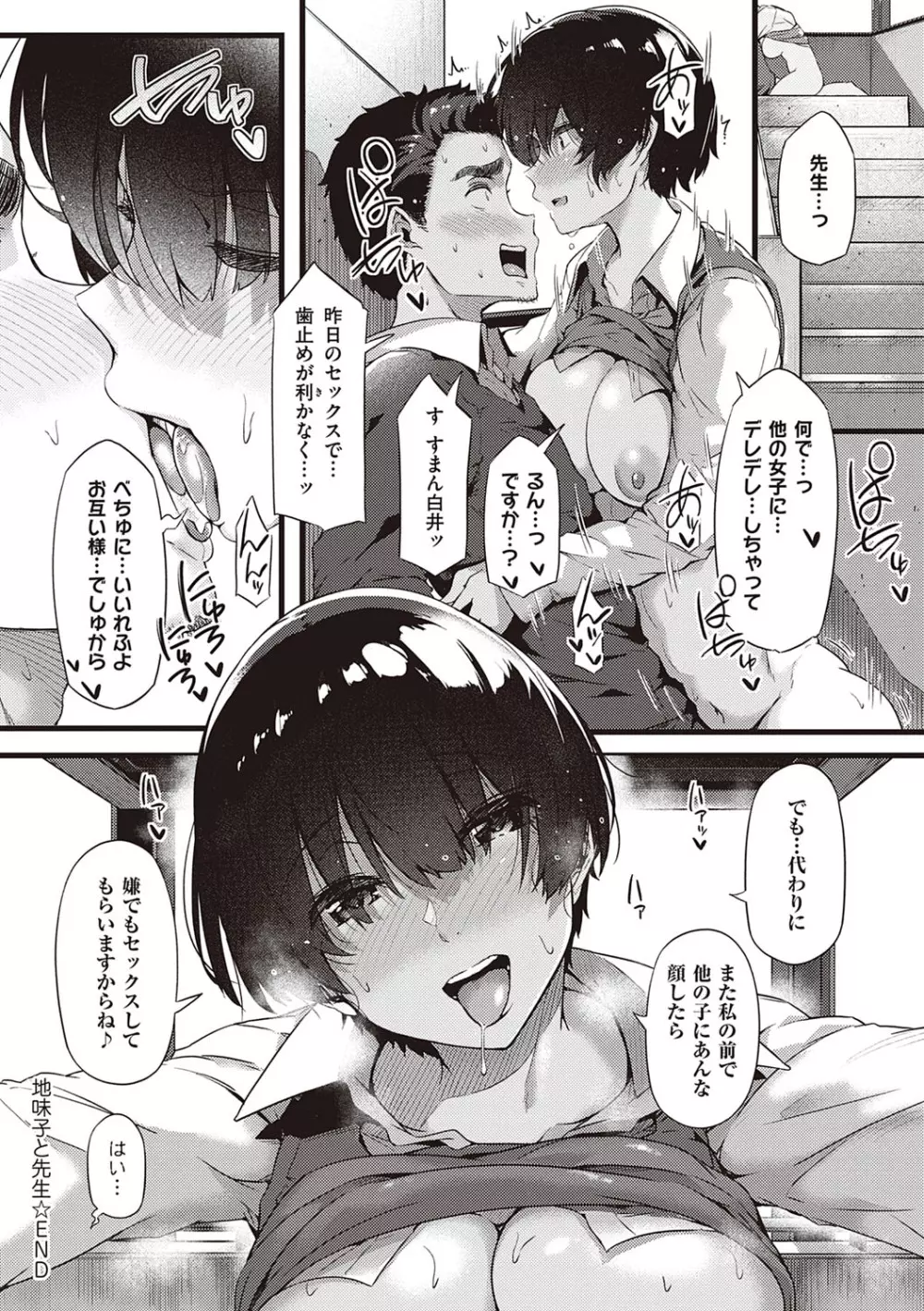 蕩けるカラダは乙女色 Page.107