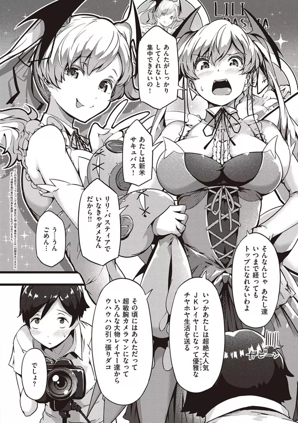 蕩けるカラダは乙女色 Page.109