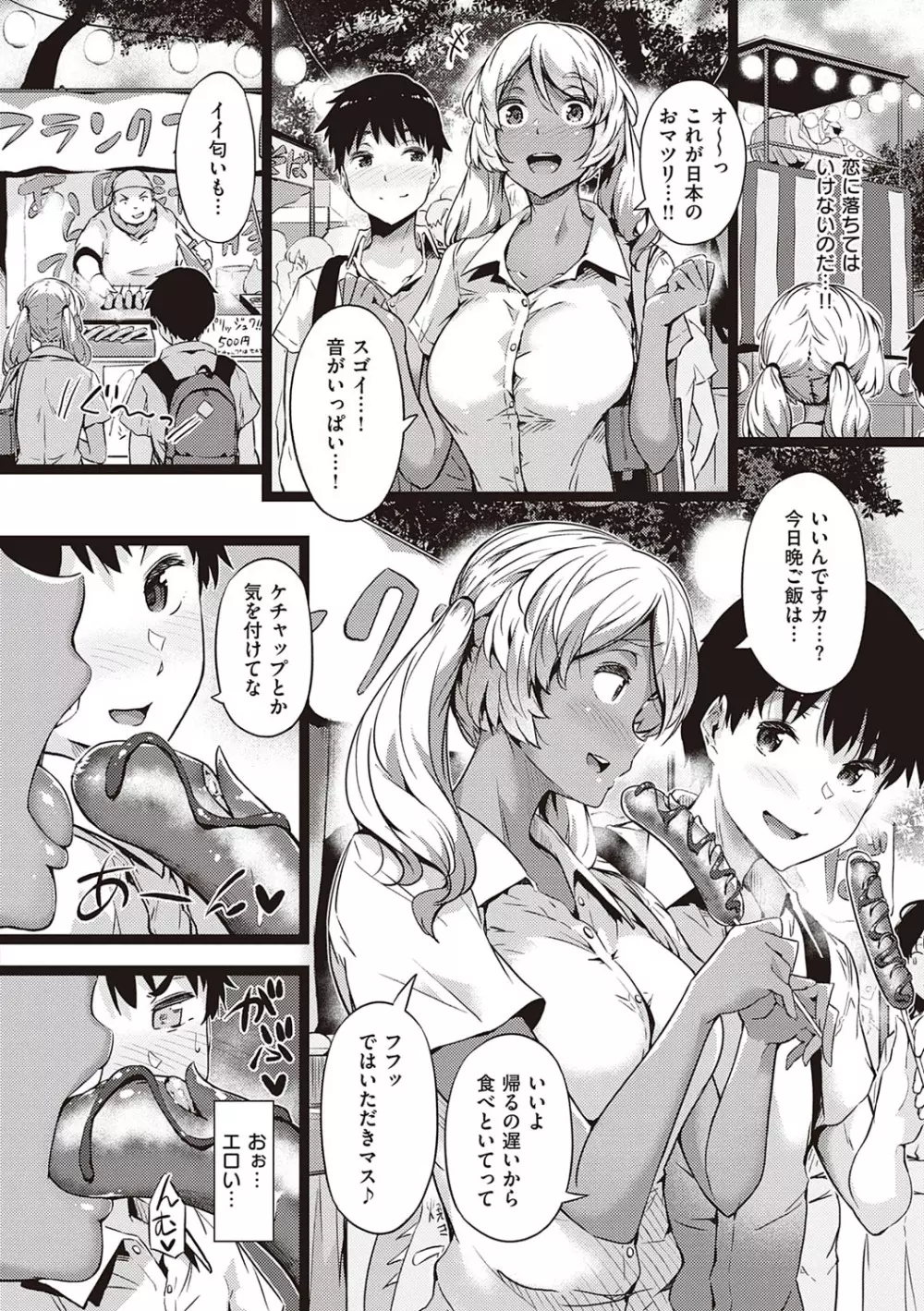 蕩けるカラダは乙女色 Page.13