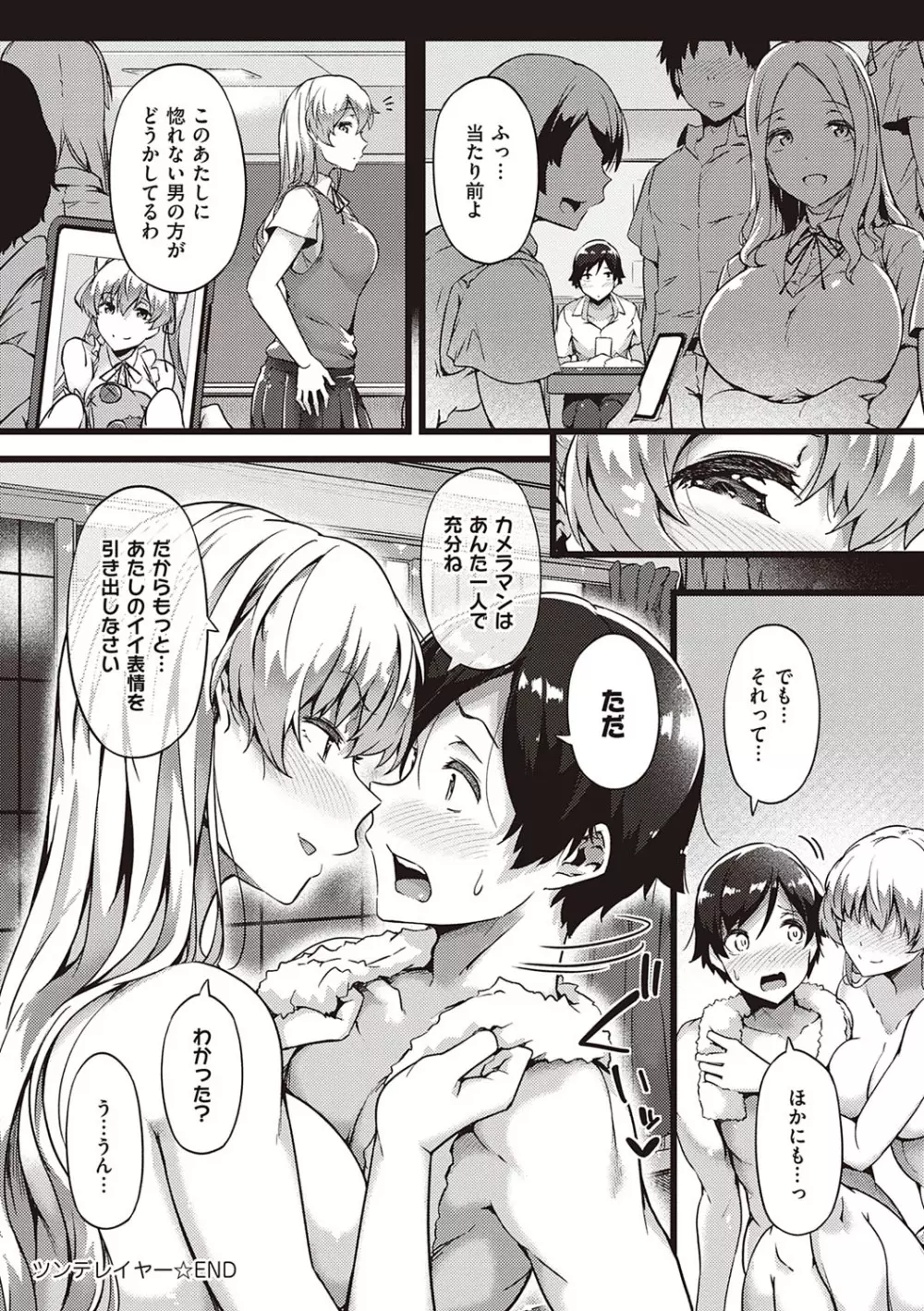 蕩けるカラダは乙女色 Page.135