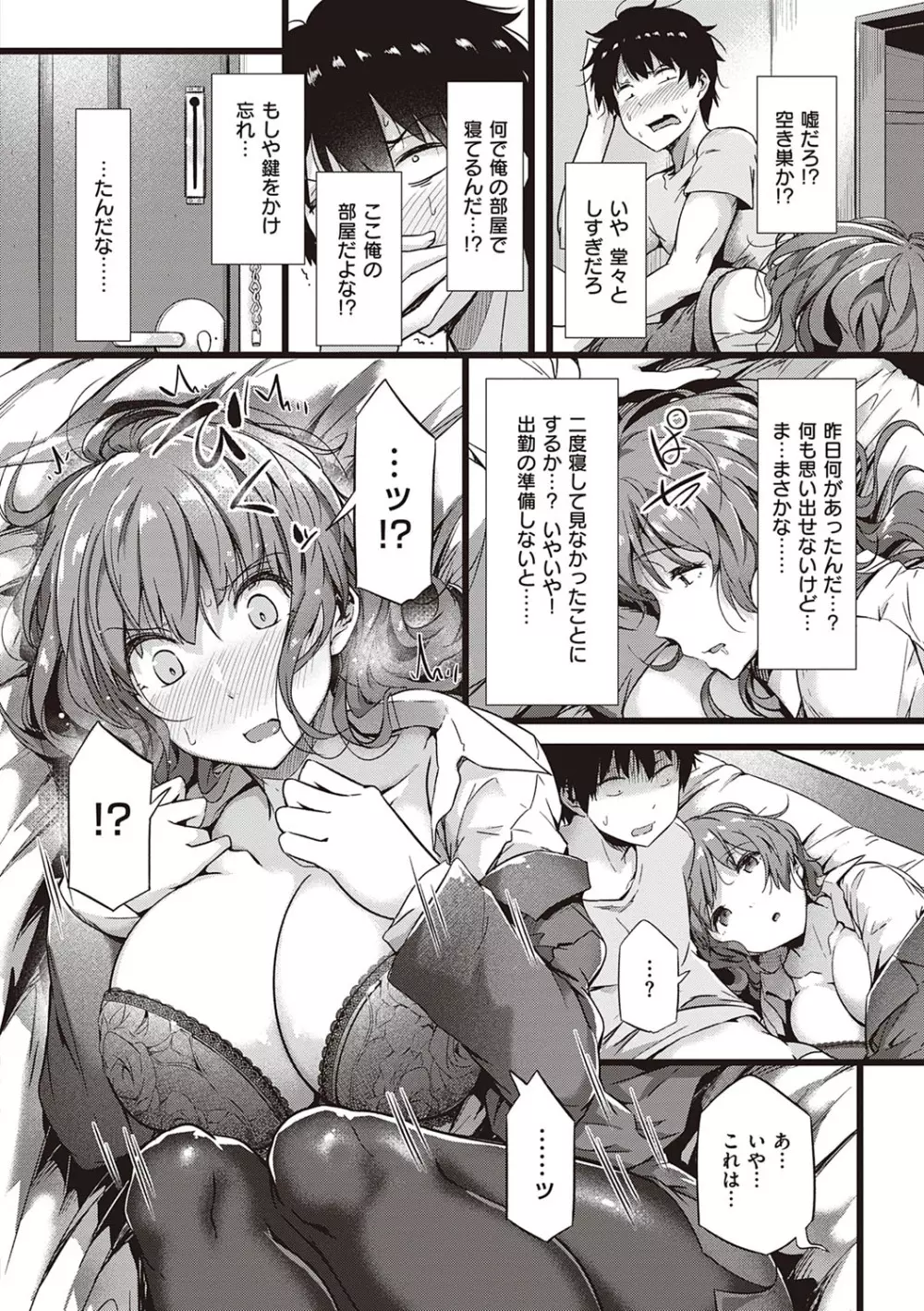 蕩けるカラダは乙女色 Page.139