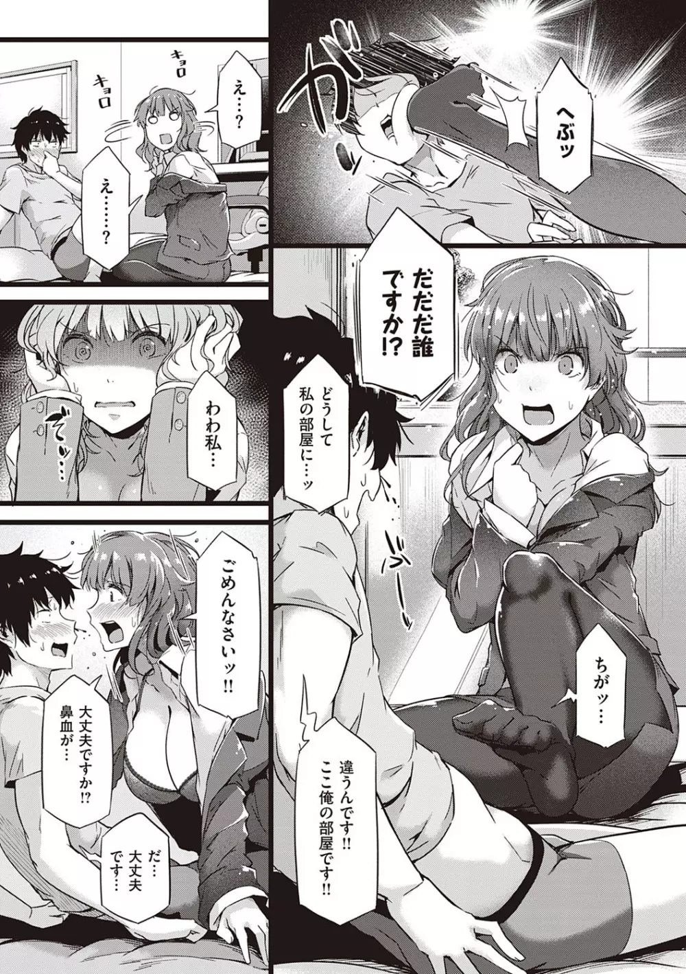 蕩けるカラダは乙女色 Page.140