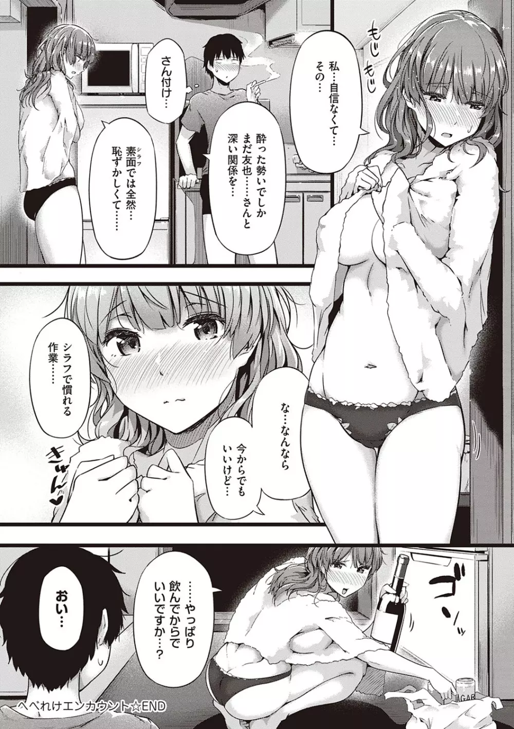 蕩けるカラダは乙女色 Page.163