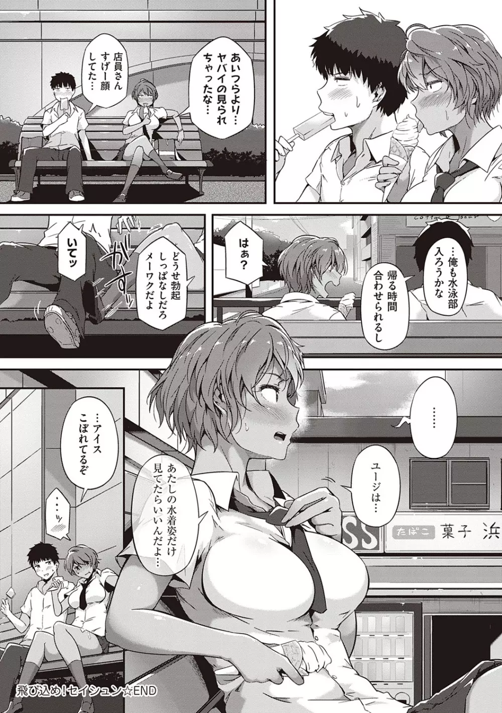 蕩けるカラダは乙女色 Page.189