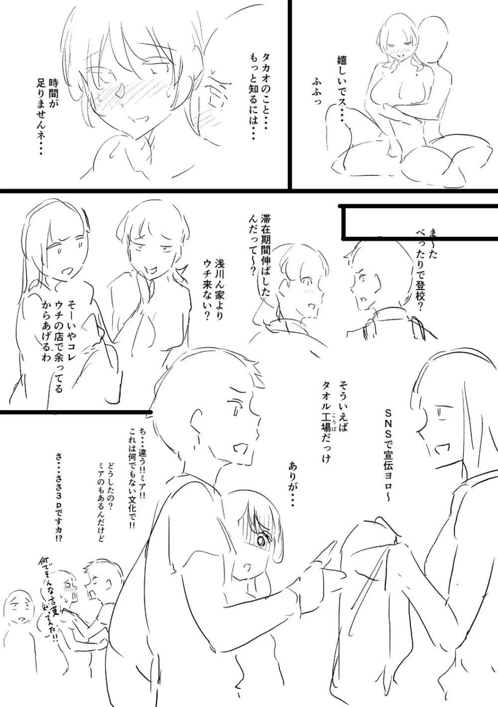 蕩けるカラダは乙女色 Page.243