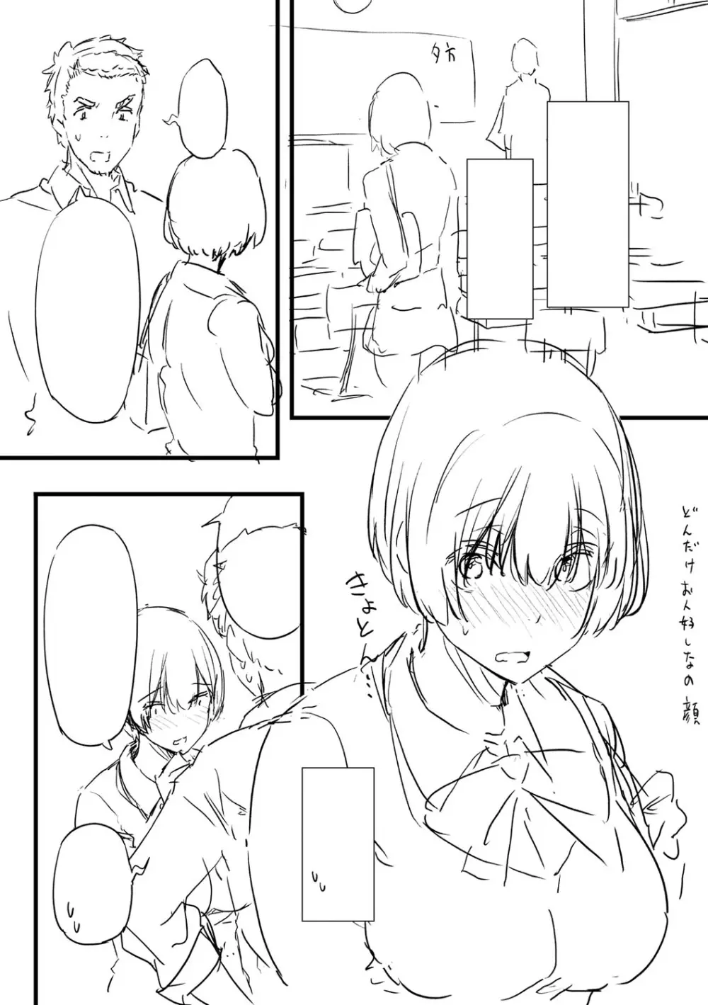 蕩けるカラダは乙女色 Page.300