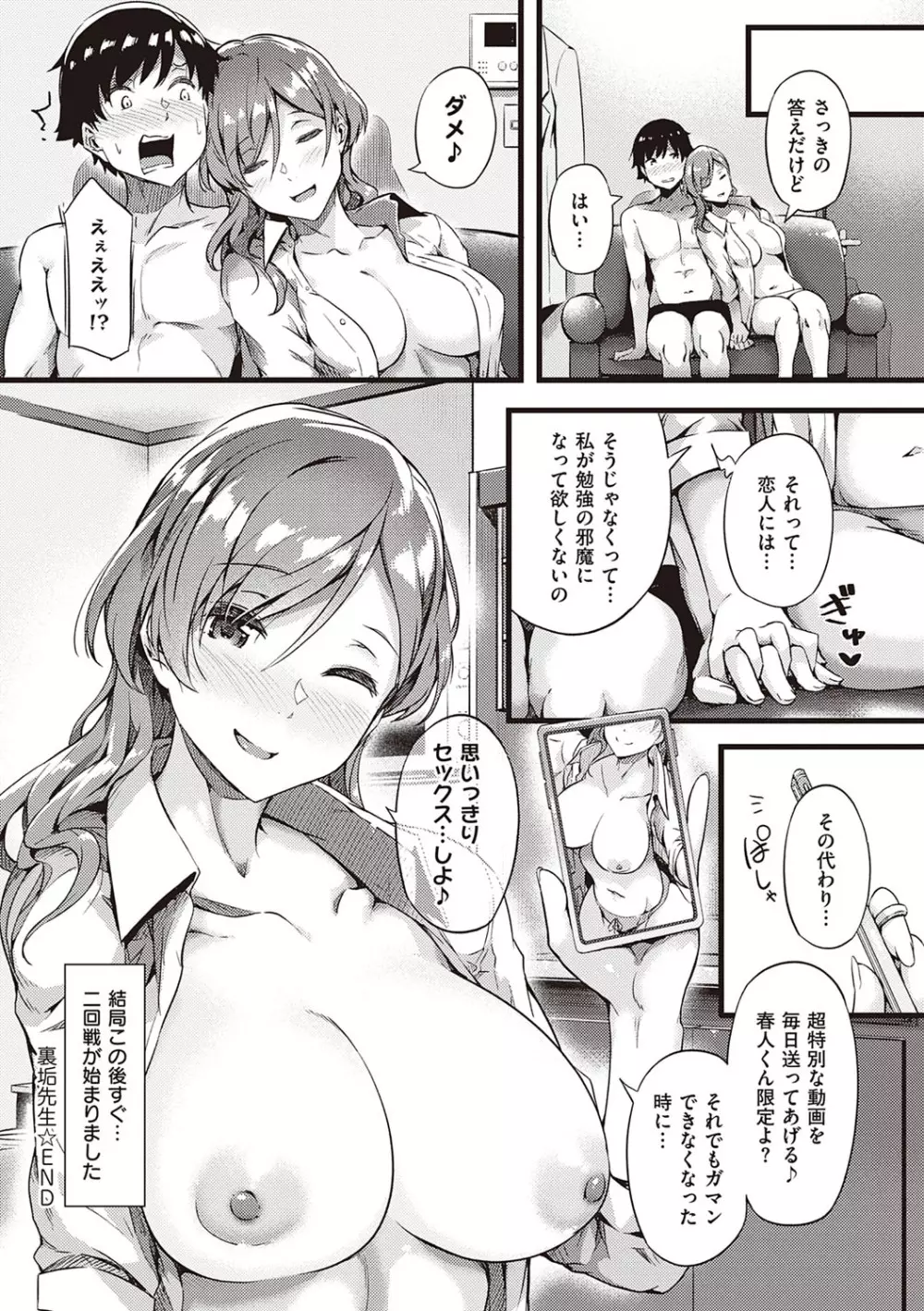 蕩けるカラダは乙女色 Page.79