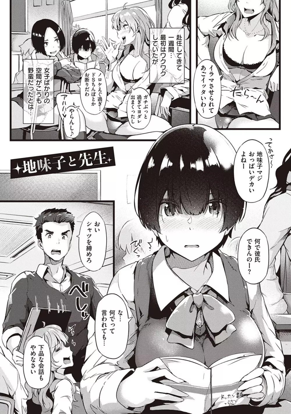 蕩けるカラダは乙女色 Page.82