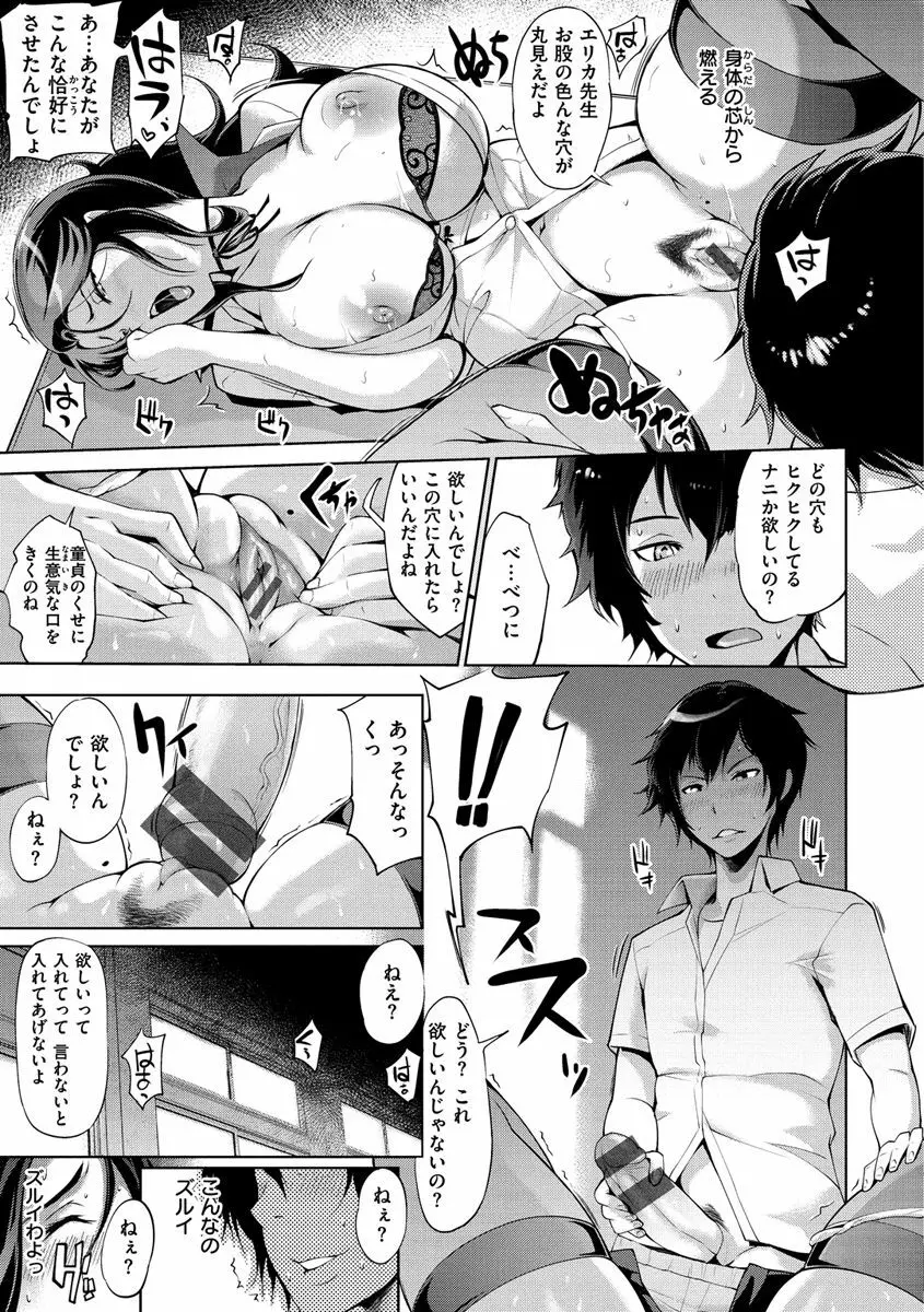 ティーチ&デストロイ Page.63