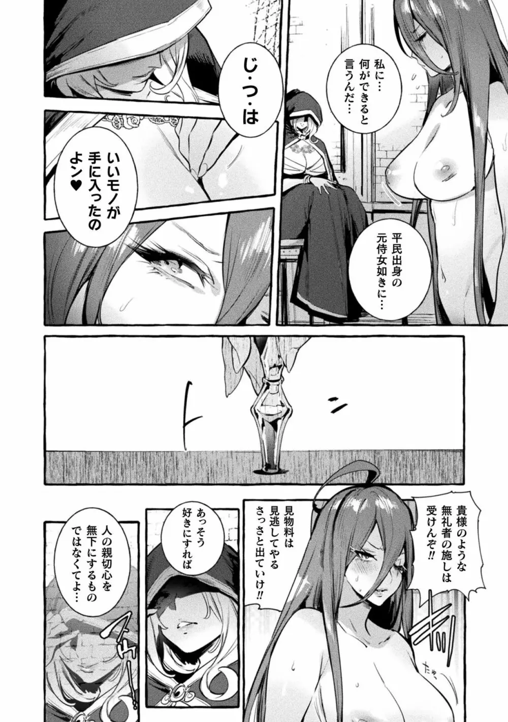 フタナリおチ×ポコレクション Page.108