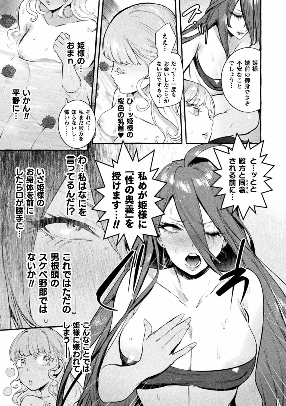 フタナリおチ×ポコレクション Page.111