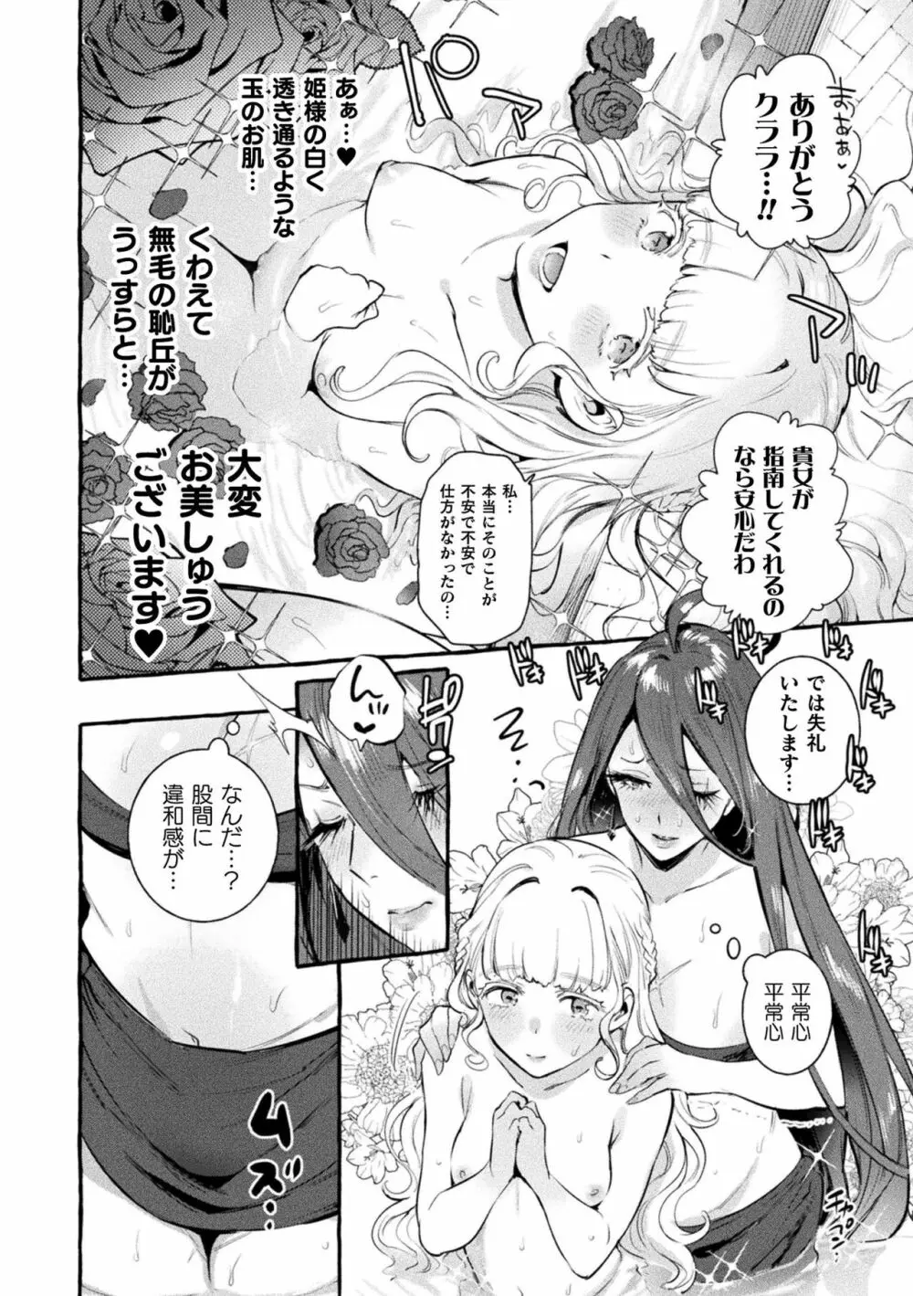 フタナリおチ×ポコレクション Page.112