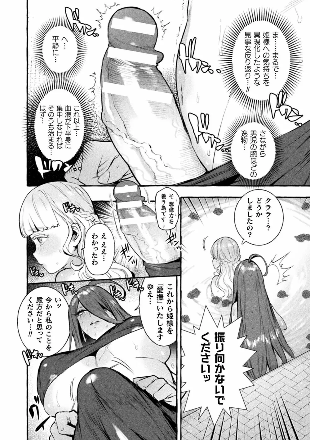 フタナリおチ×ポコレクション Page.114