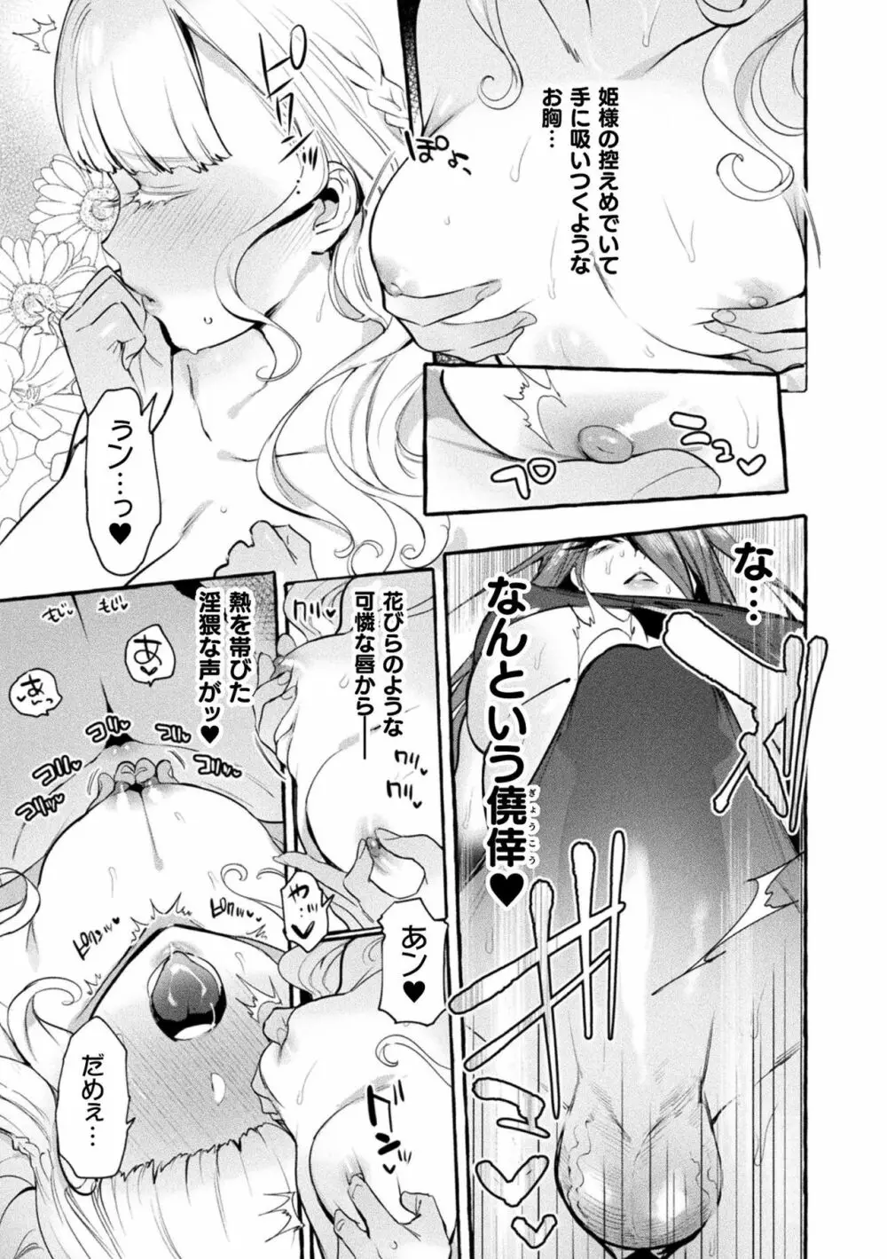 フタナリおチ×ポコレクション Page.115