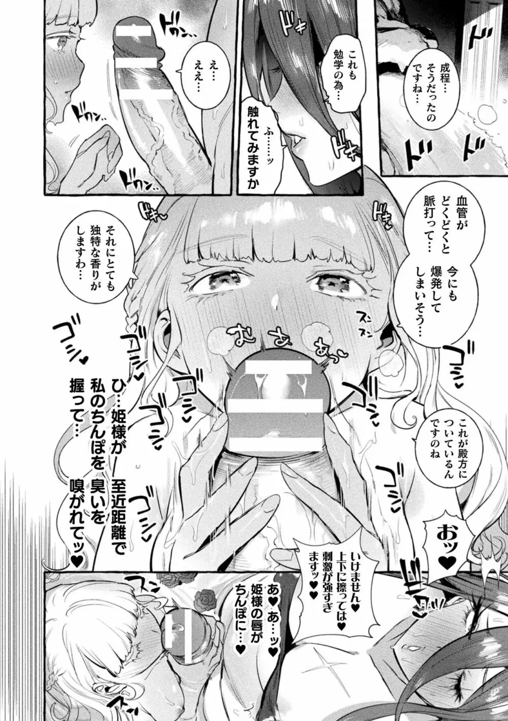 フタナリおチ×ポコレクション Page.120