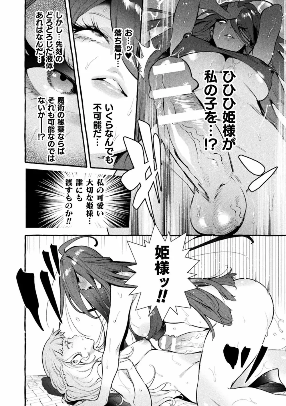 フタナリおチ×ポコレクション Page.122