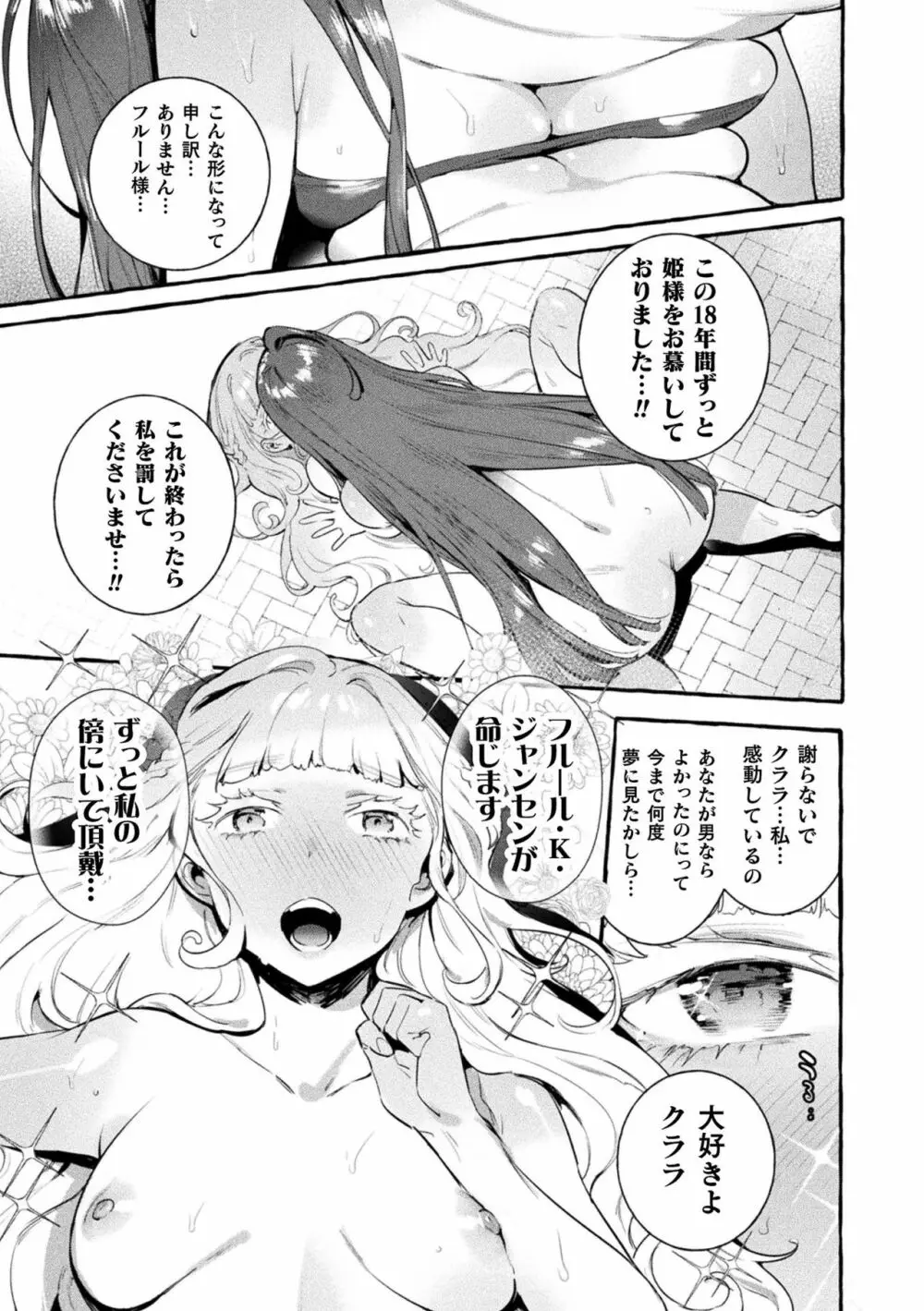 フタナリおチ×ポコレクション Page.125