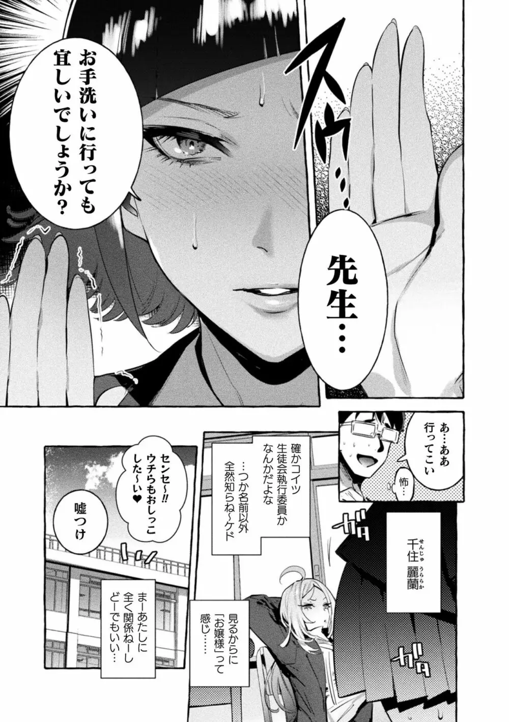 フタナリおチ×ポコレクション Page.137