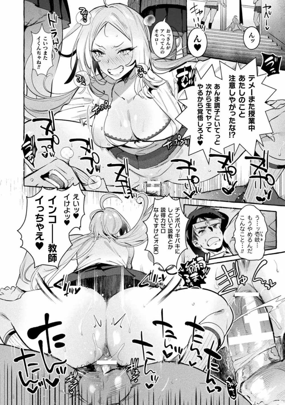 フタナリおチ×ポコレクション Page.138