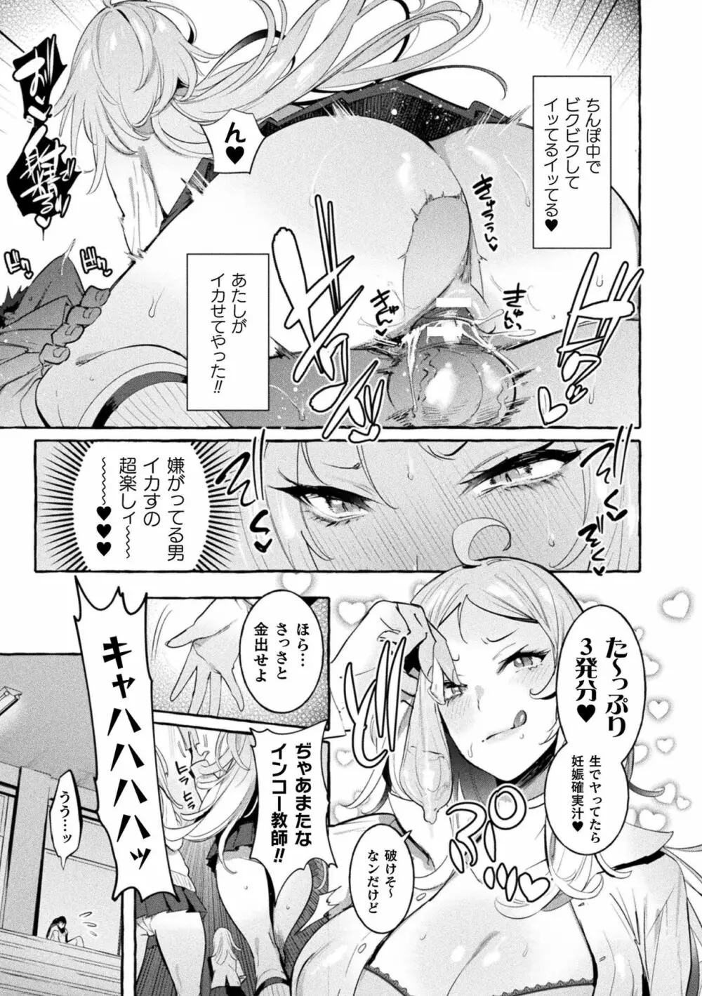 フタナリおチ×ポコレクション Page.139