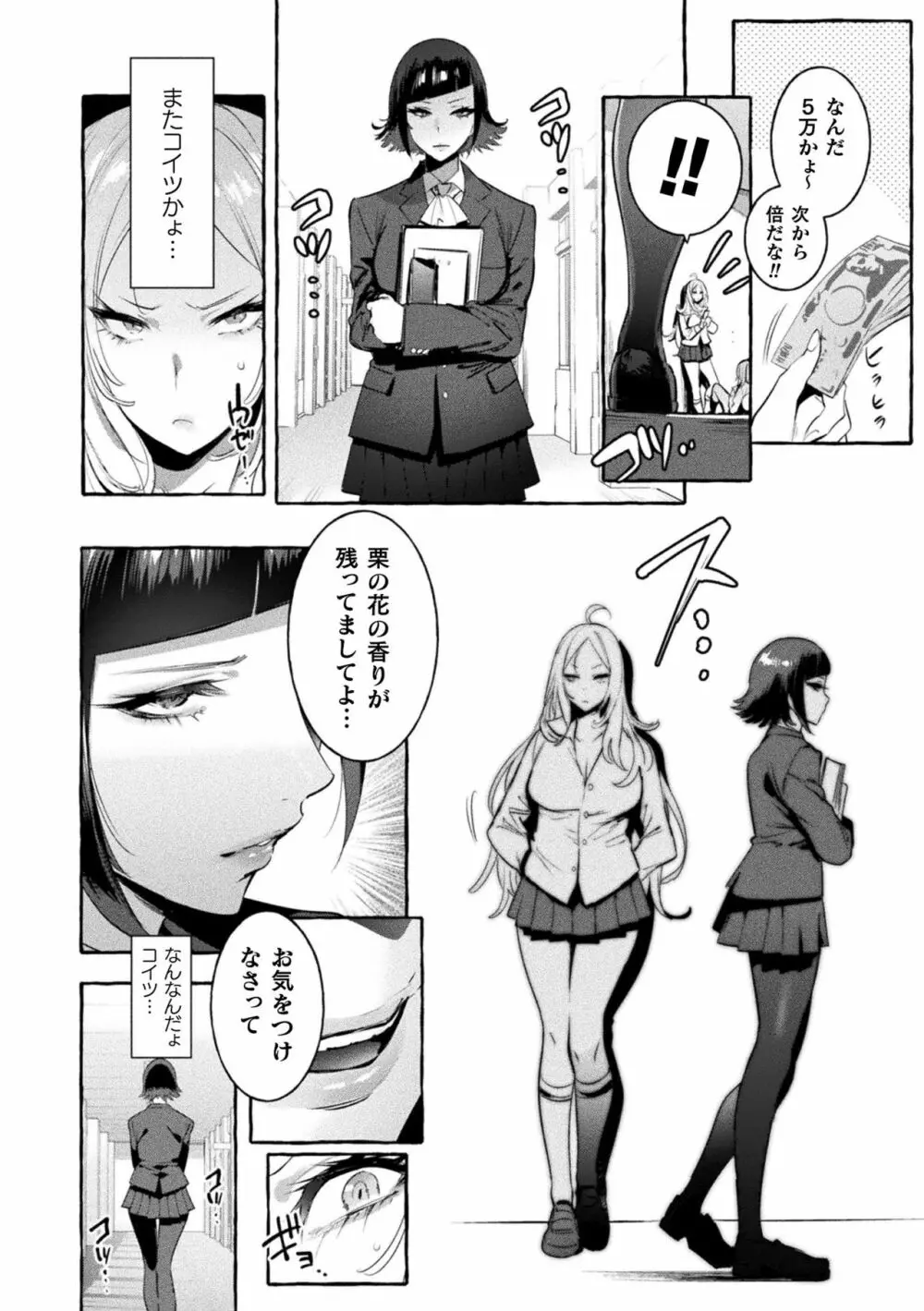 フタナリおチ×ポコレクション Page.140