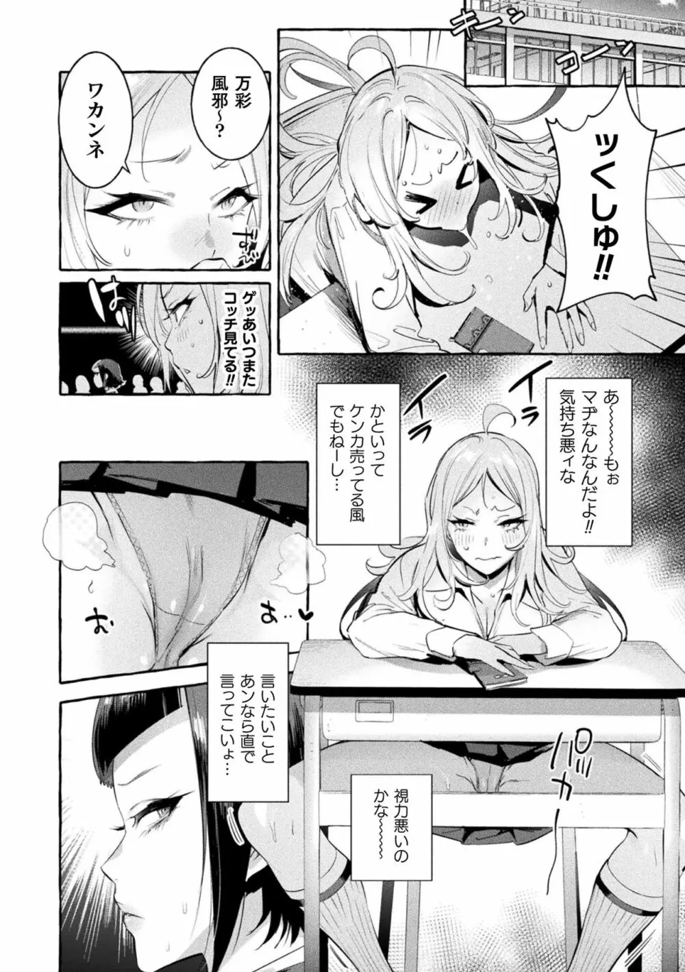 フタナリおチ×ポコレクション Page.144