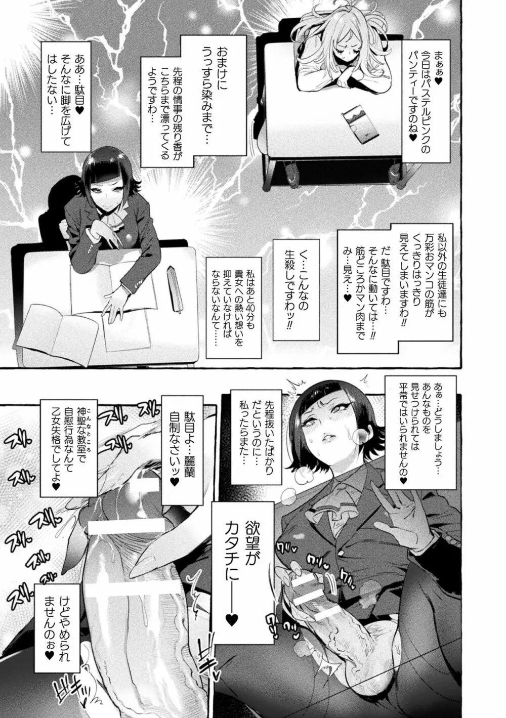 フタナリおチ×ポコレクション Page.145