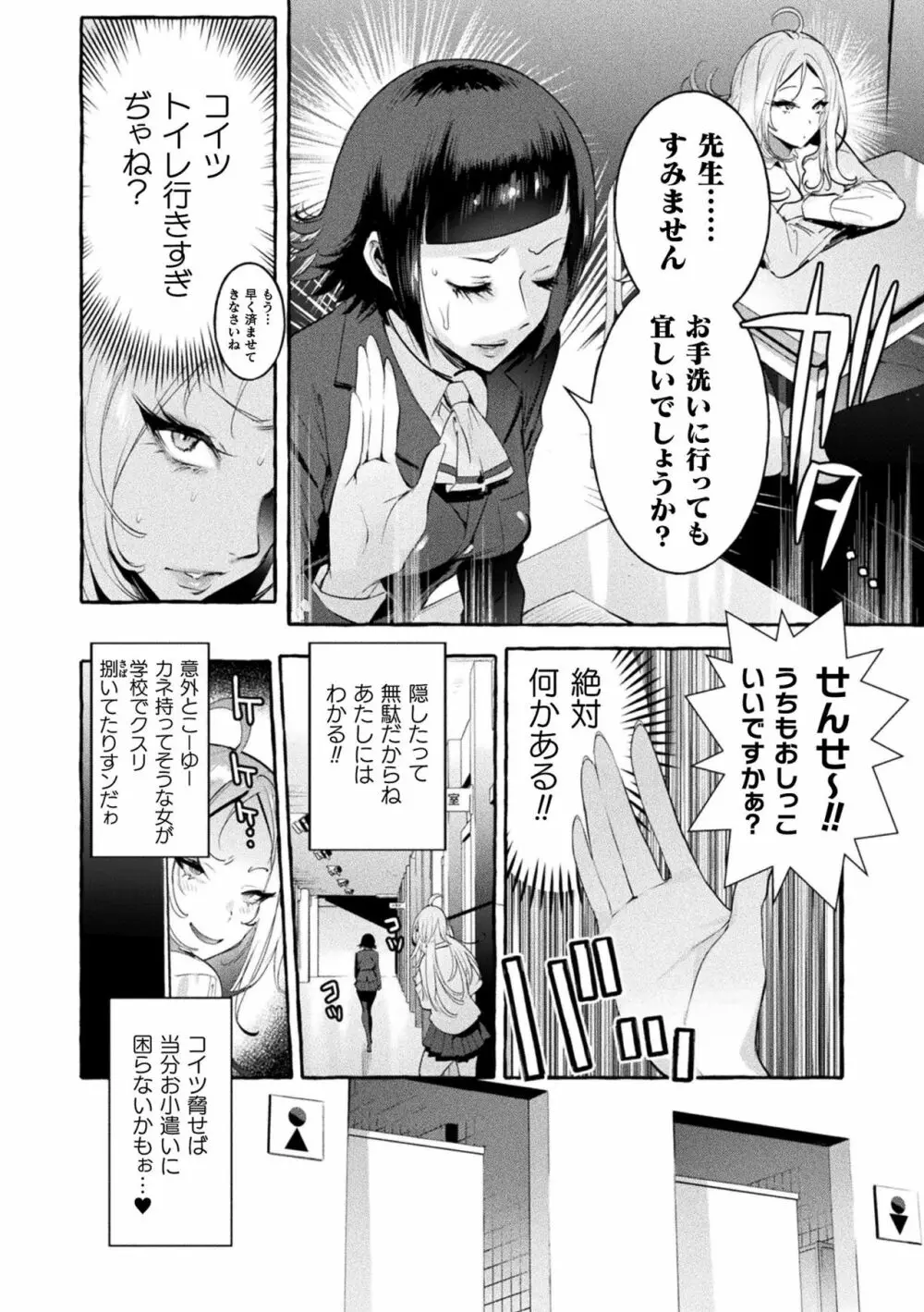 フタナリおチ×ポコレクション Page.146