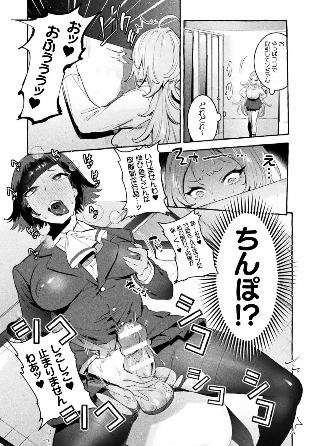 フタナリおチ×ポコレクション Page.147