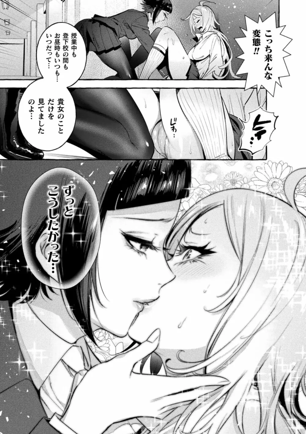 フタナリおチ×ポコレクション Page.149