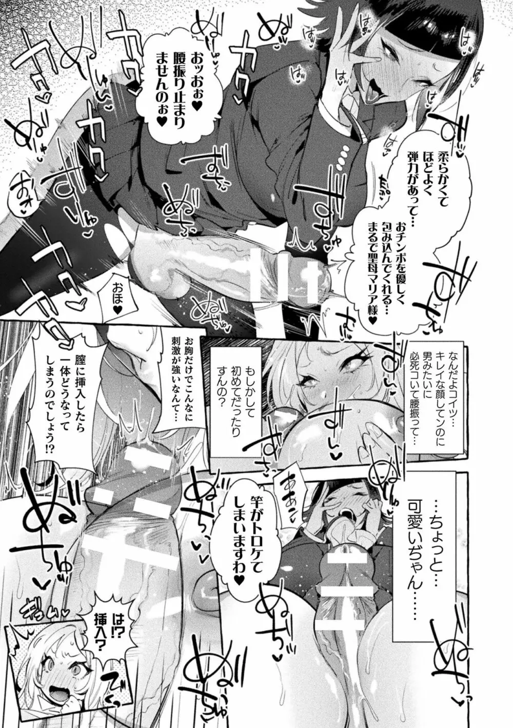 フタナリおチ×ポコレクション Page.153