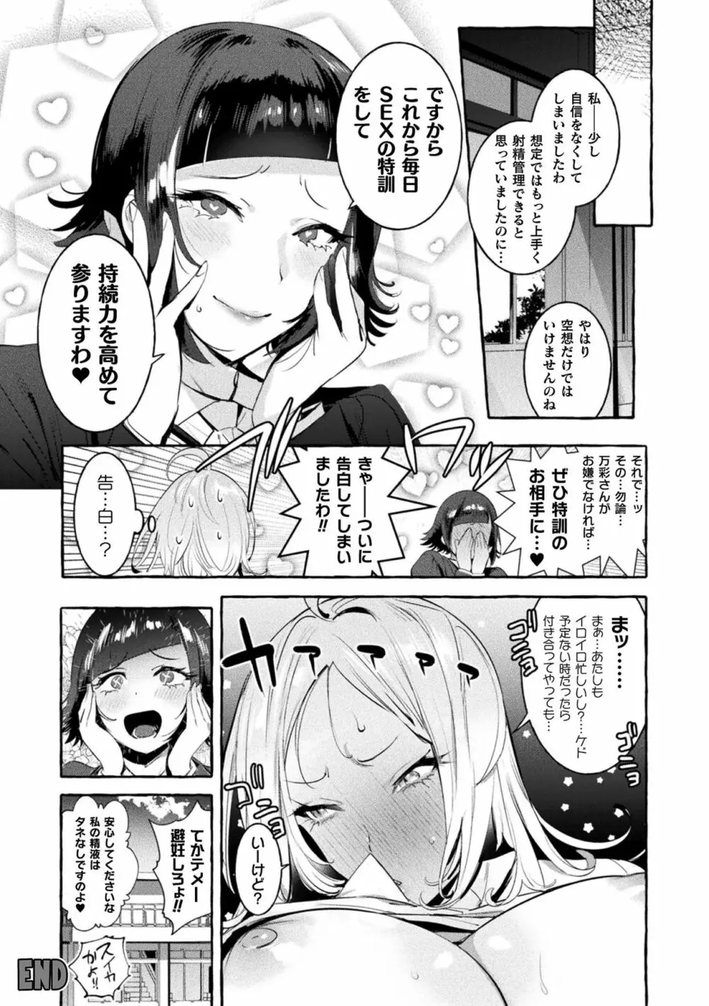 フタナリおチ×ポコレクション Page.159