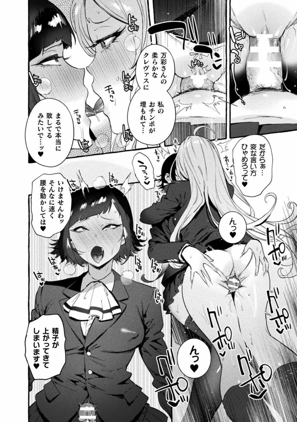 フタナリおチ×ポコレクション Page.164