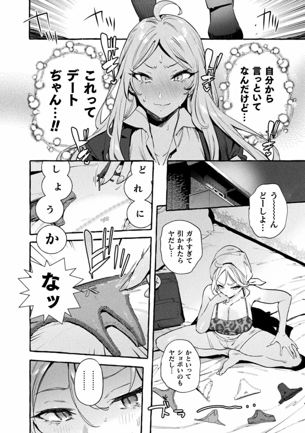 フタナリおチ×ポコレクション Page.168