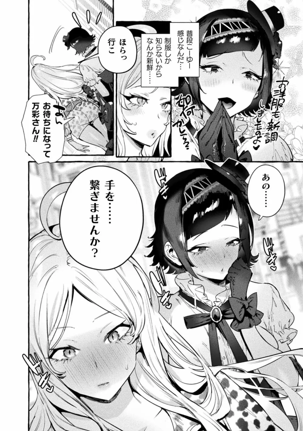 フタナリおチ×ポコレクション Page.170