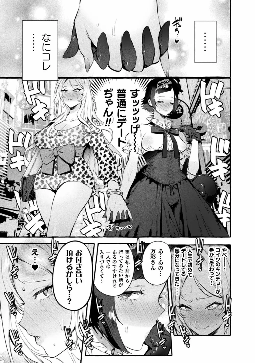 フタナリおチ×ポコレクション Page.171