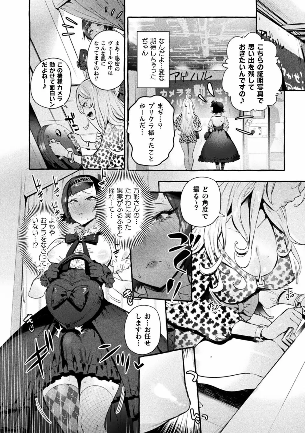 フタナリおチ×ポコレクション Page.172